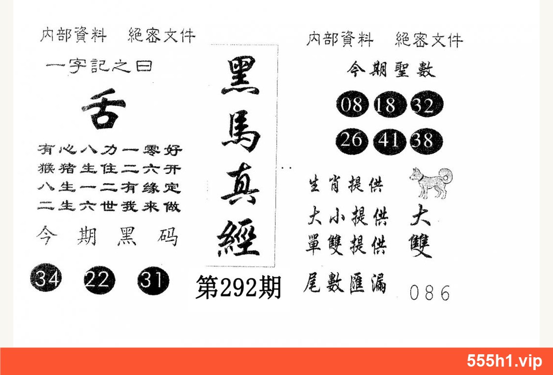 黑白图纸 · 黑马真经配图，标注 555h1.vip