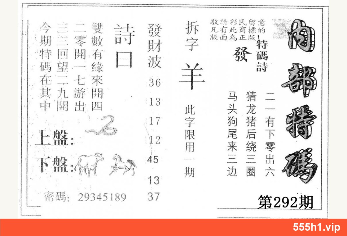 黑白图纸 · 内部特码配图，标注 555h1.vip
