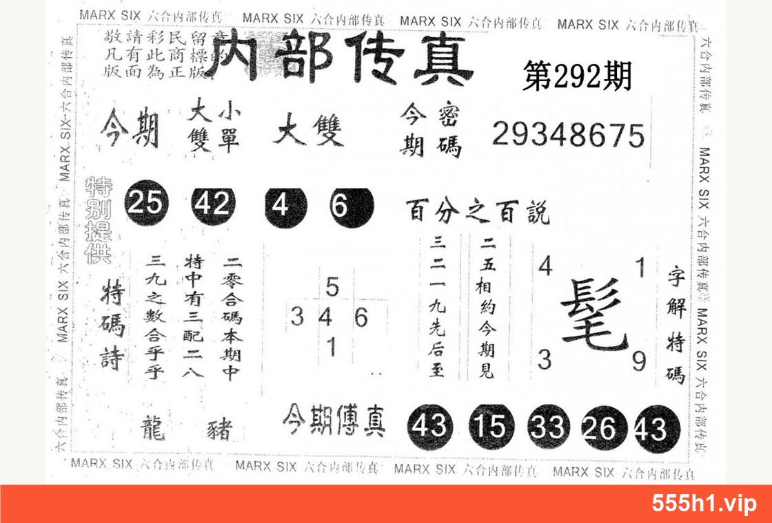 黑白图纸 · 内部传真，标注555h1.vip