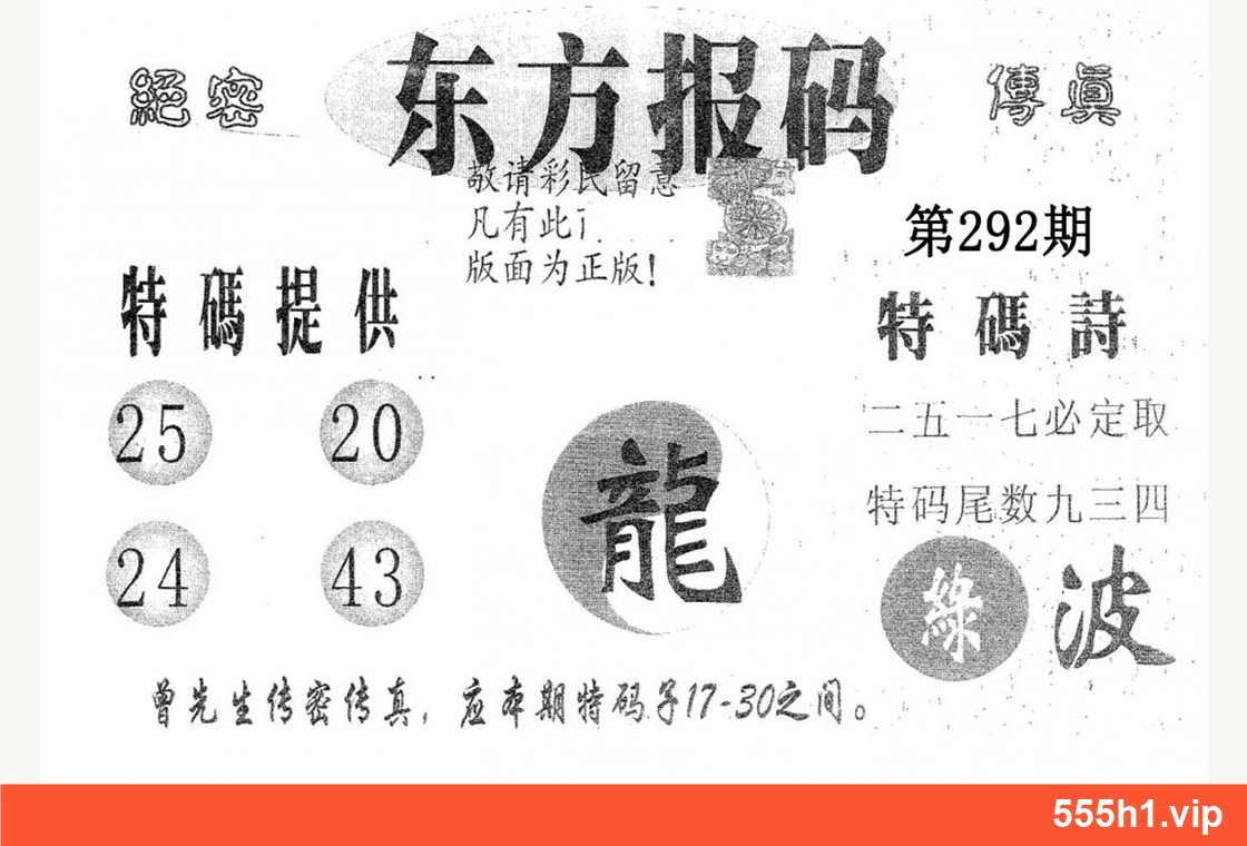 黑白图纸 · 东方报码配图，标注 555h1.vip