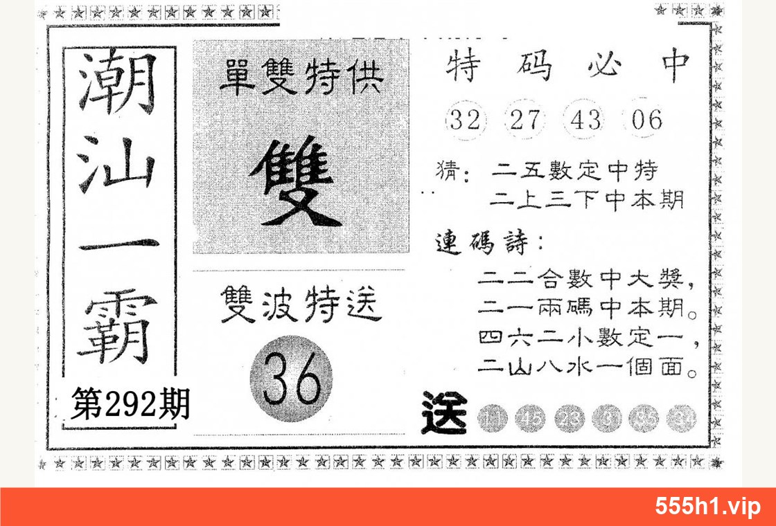 黑白图纸 · 潮汕一霸A配图，标注 555h1.vip