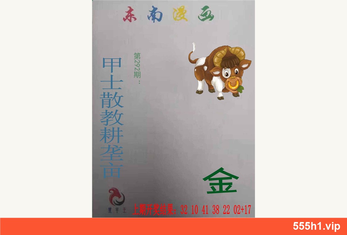 彩色图纸 · 东南漫画澳彩版，标注555h1.vip