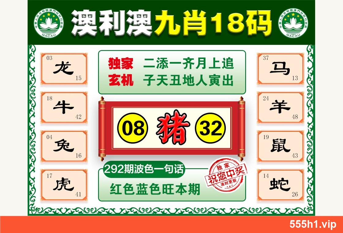 彩色图纸 · 澳利澳九肖配图，标注 555h1.vip