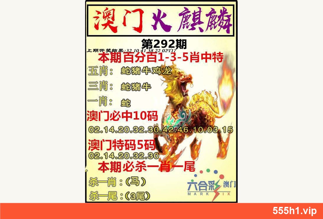 彩色图纸 · 火麒麟配图，标注 555h1.vip