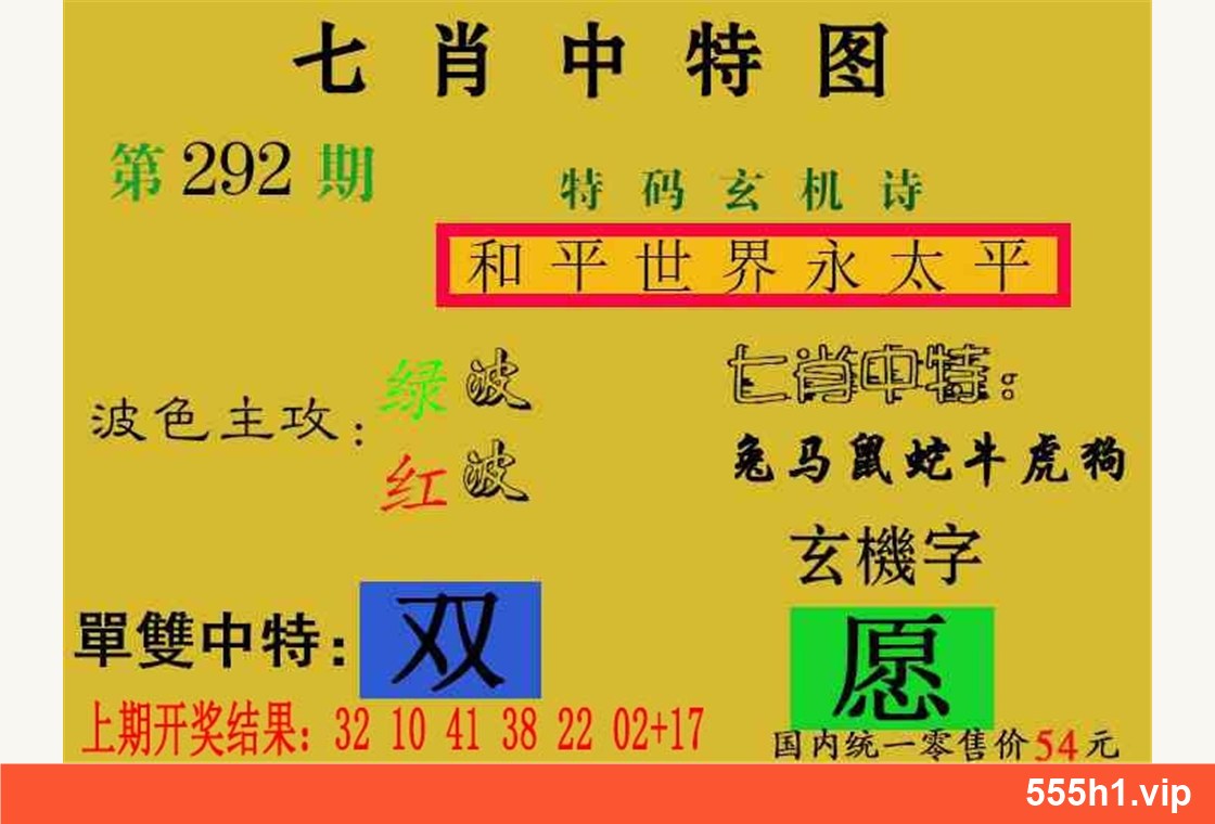彩色图纸 · 七肖中特图01，标注555h1.vip