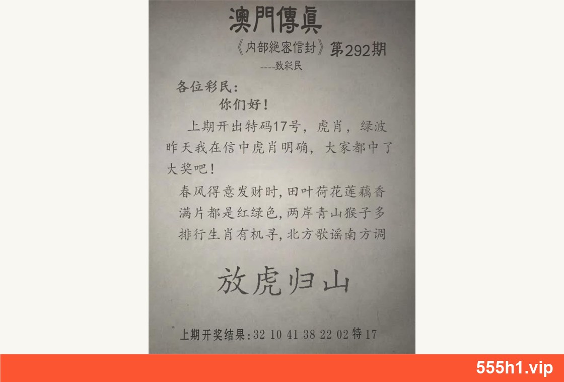 彩色图纸 · 另版澳门传真配图，标注 555h1.vip