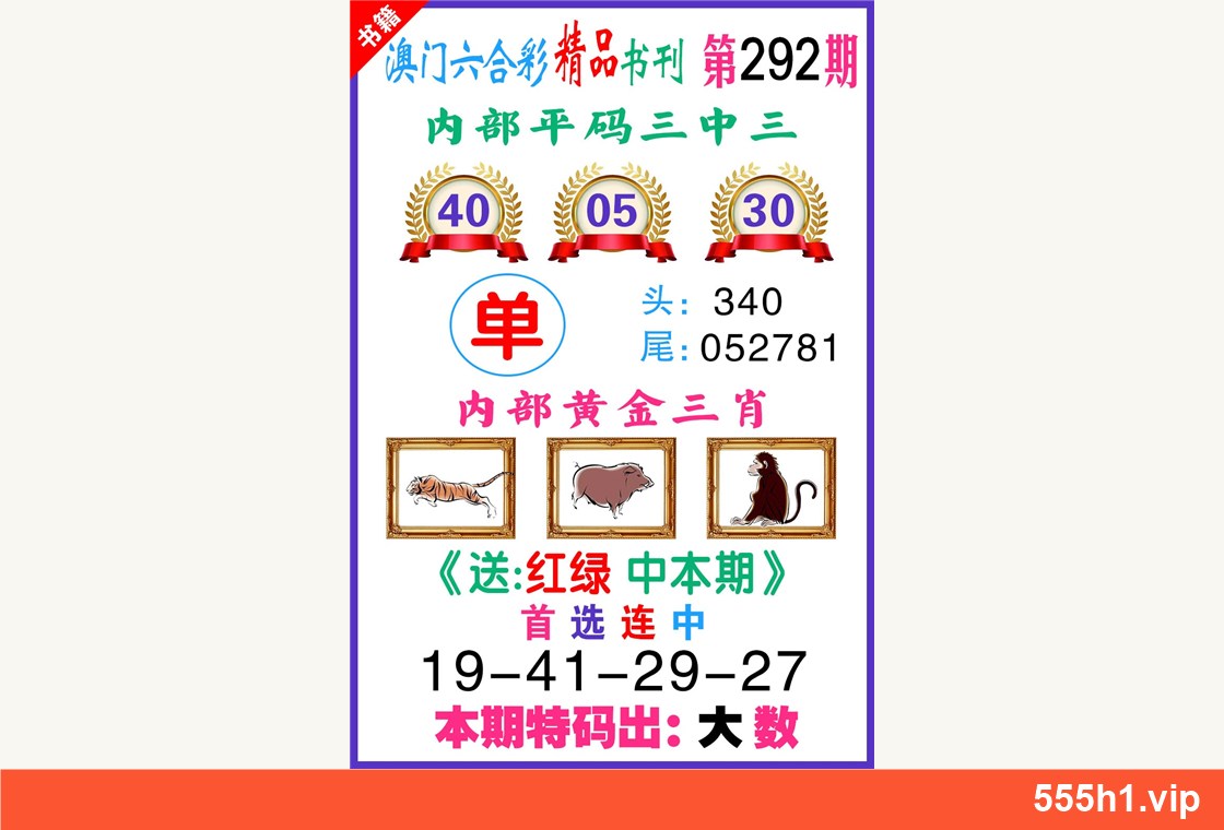 彩色图纸 · 澳门精品书刊配图，标注 555h1.vip