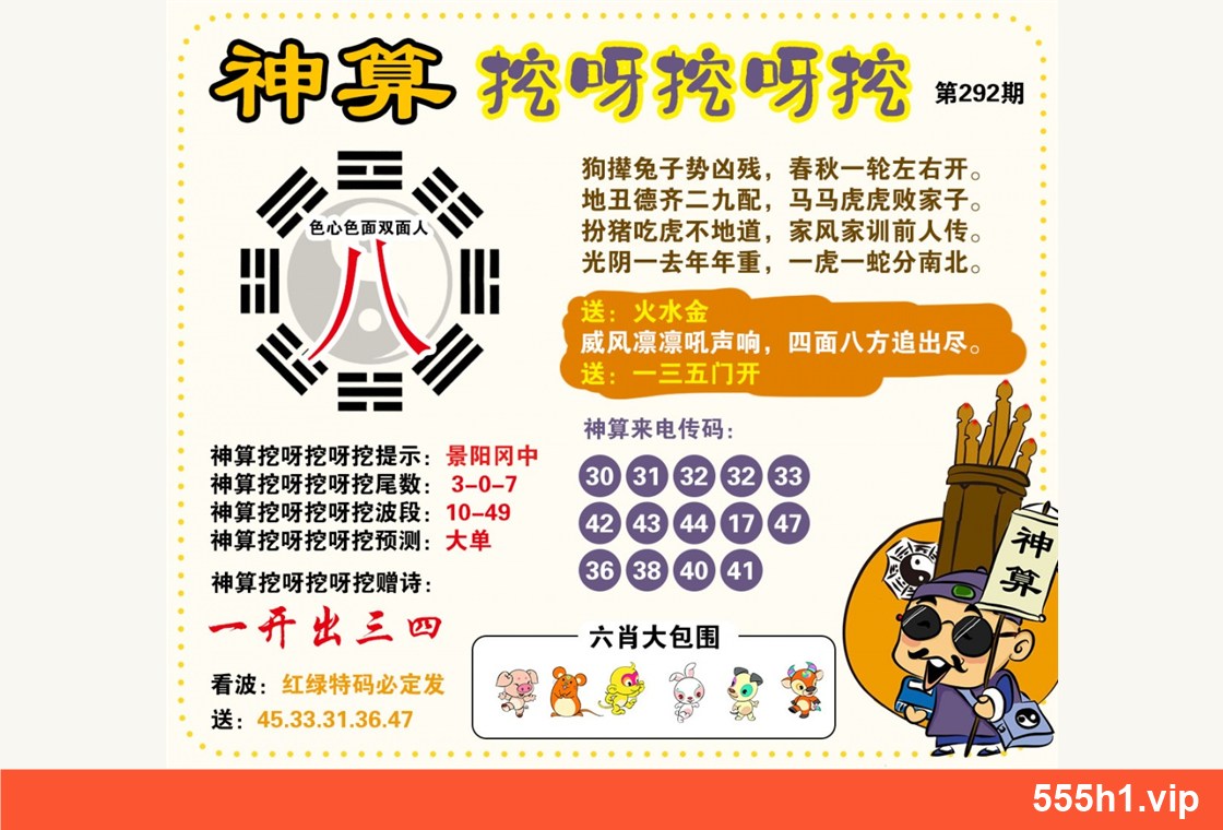 彩色图纸 · 神算挖呀挖配图，标注 555h1.vip