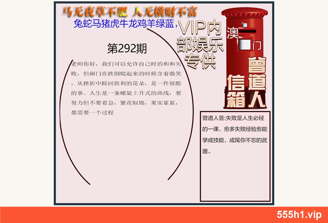 彩色图纸 · 曾道人信箱另版澳彩版配图，标注 555h1.vip